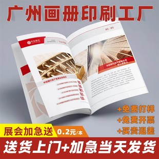 企業(yè)畫冊印刷宣傳單印制產(chǎn)品手冊宣傳冊印刷三折頁說明書圖冊定制