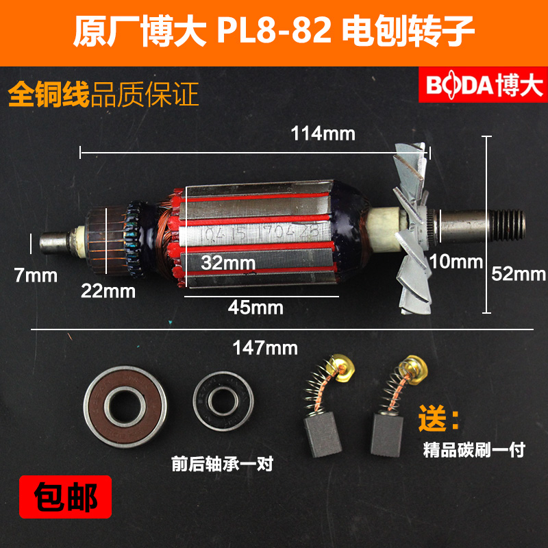 原厂博大银箭雷利PL8-82手电刨转子定子手提木工电刨电机线圈配件
