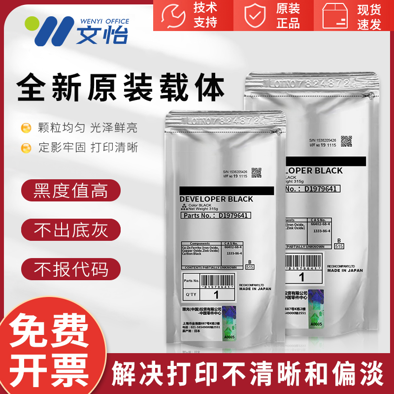 理光MP2554 3554 3054 4054 5054 6054 载体 铁粉 显影剂 原装