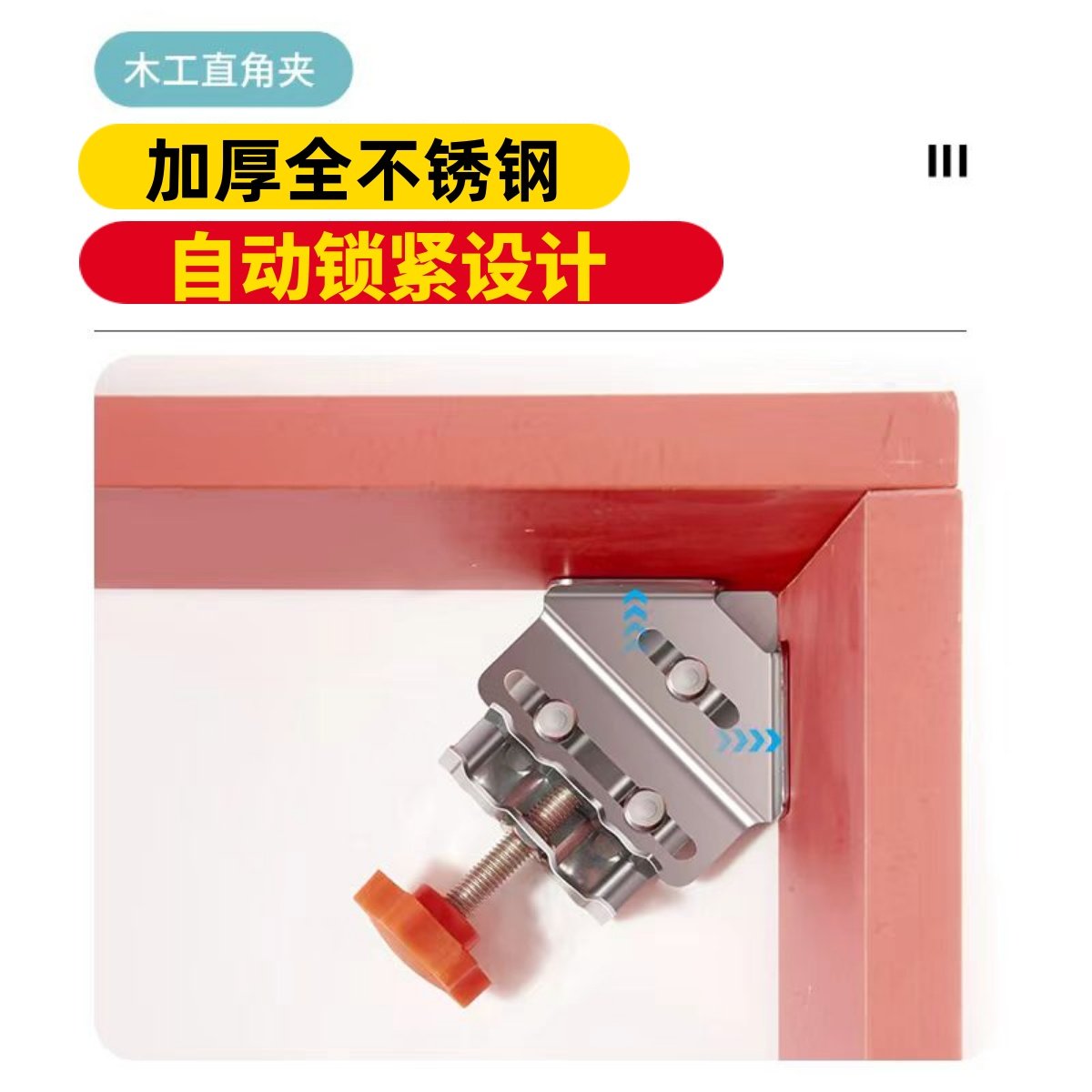 不锈钢木工直角夹90度固定器夹具相框画框夹子衣柜快速安装木工夹