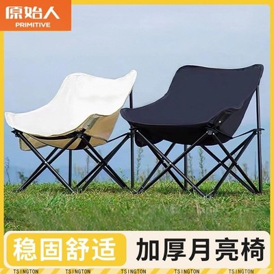 原始人月亮椅户外折叠椅露营椅子桌椅沙滩椅便携躺椅野餐钓鱼椅凳
