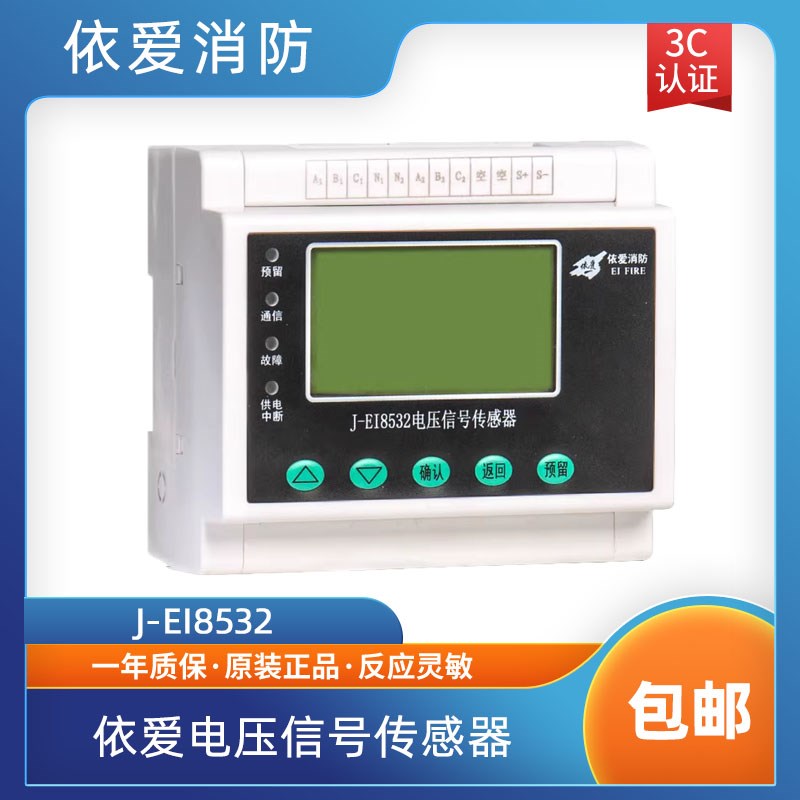 依爱电压传感器 J-EI8532总线供电,液晶显示