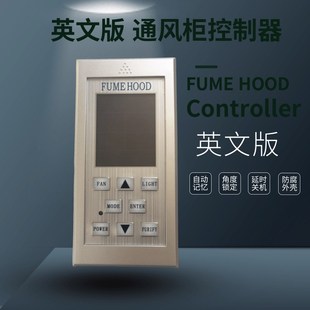 通风柜控制器英文款控制面板实验室控制器风阀控制器控制开关触摸