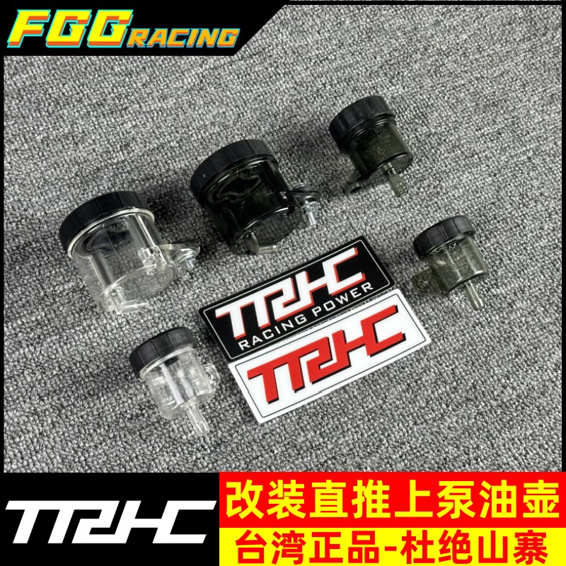 台湾TRHC布雷博rcs/rcscc 风速 车力屋上泵油壶CNC支架配件改装