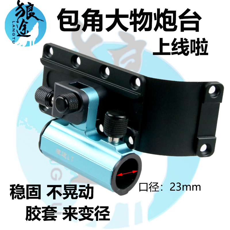 狼途钓箱配件通用大物架杆支架包角插片式底片铝镁合金升级炮台架