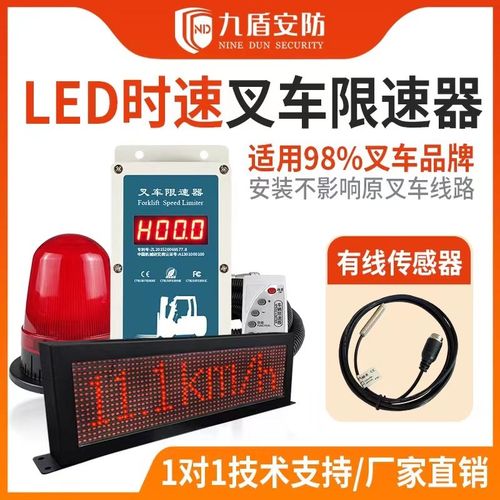 九盾安防LED大屏叉车超速报警器时速显示限速器叉车技改安全管理