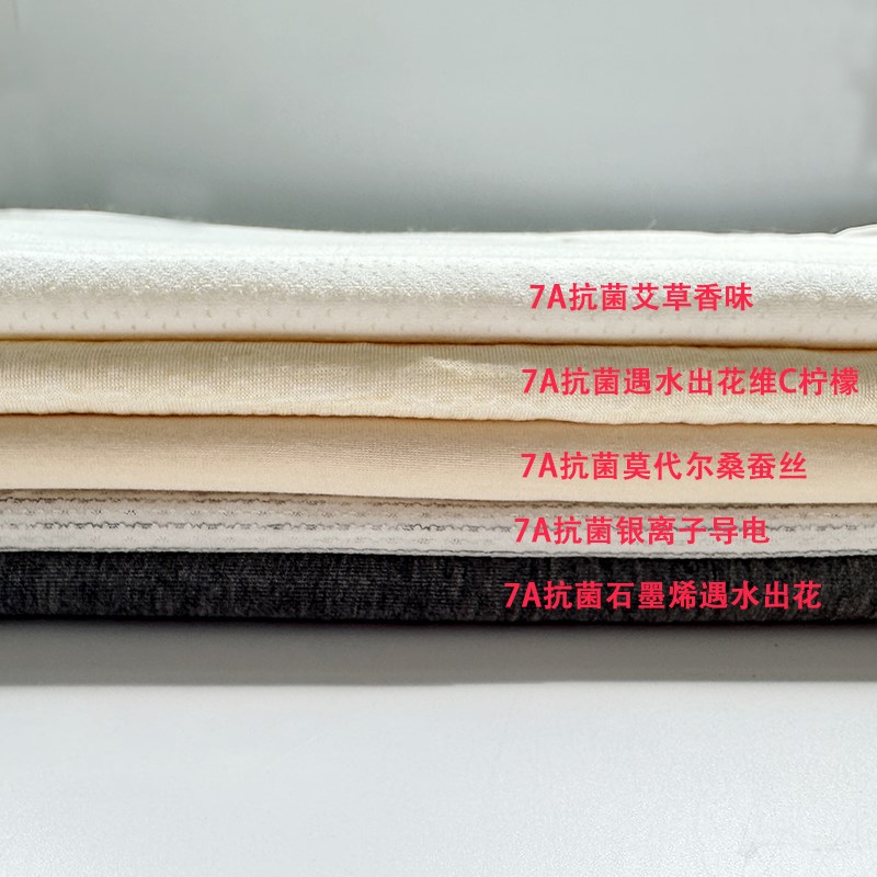 内裤底档里衬功能型抗菌布料1米多拍不连续石墨烯/桑蚕丝/银离子