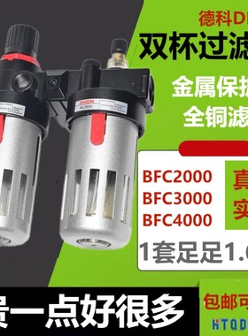双杯过滤器 调压阀 油水分离器BL/BFR BFC2000/3000/4000 两联件
