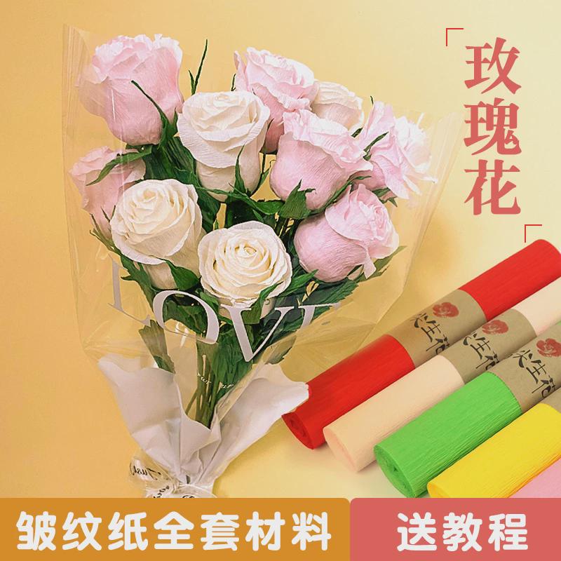 手工玫瑰花制作材料diy折纸花束自己做手工花全套纸花仿真皱纹纸