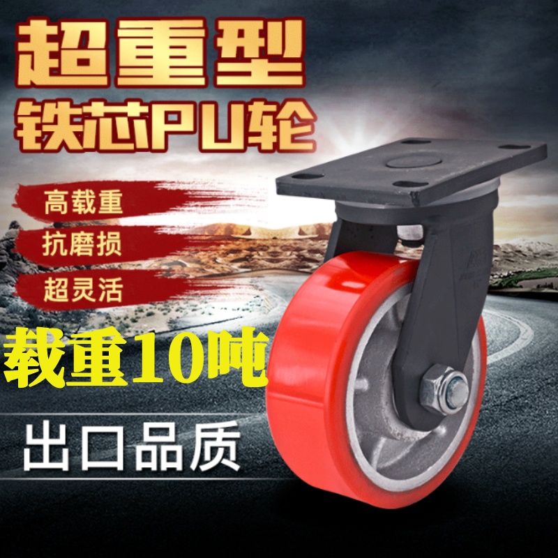 超重型铁芯PU轮聚氨酯脚轮4寸5寸6寸8寸万向轮定向轮煞车轮载重轮