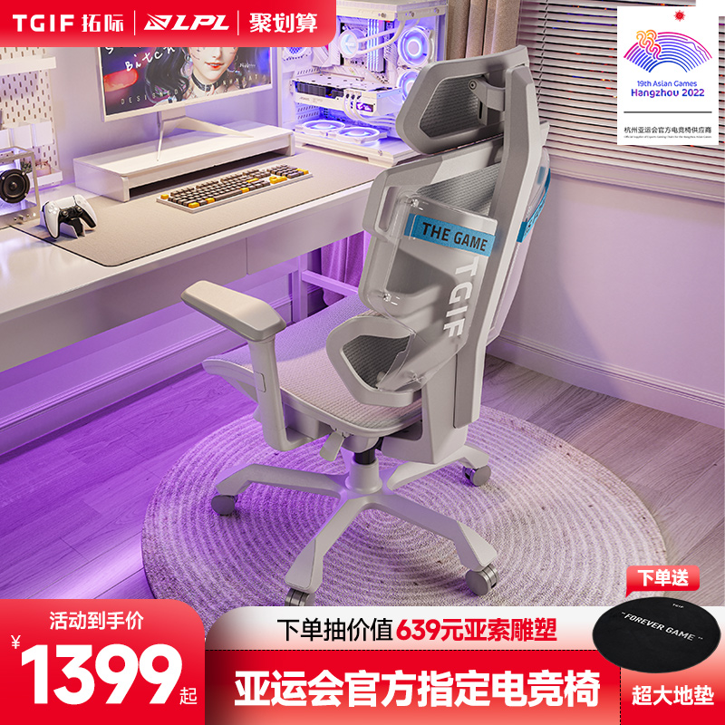 TGIF拓际Ace电竞人体工学椅子游戏办公舒适老板电脑座椅久坐透气