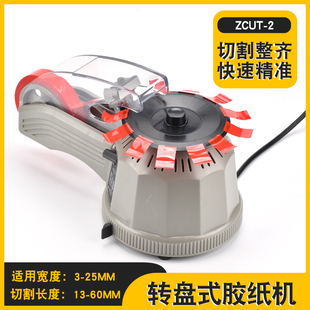 全自动胶带切割机zcut 2自动胶带裁切机打包封箱胶带机圆盘胶纸机