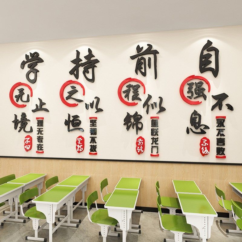 学校辅导班级励志墙贴画3d立体教室文化墙面激励文字标语布置装饰