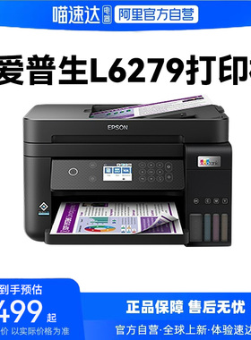 爱普生办公L6279/6268/6276/6278/3556/6378/6398/6468打印机复印扫描一体机传真自动输稿双面商务专用234
