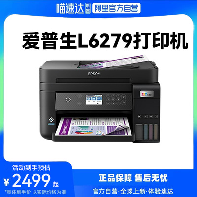 爱普生办公L6279/6268/6276/6278/3556/6378/6398/6468打印机复印扫描一体机传真自动输稿双面商务专用234