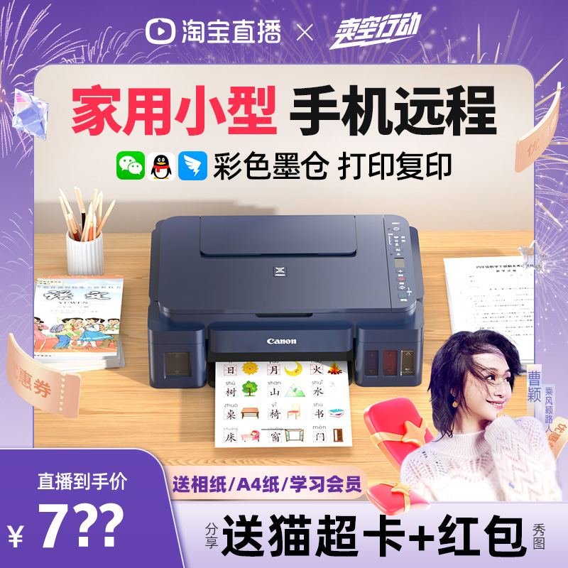 政府补贴立减15%佳能家用打印机