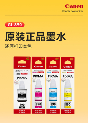 佳能打印机墨水GI-890原装G1800/2800/3800/4800/1810/2810/3810/G4810/G3811打印机连供黑彩4色TS3480  234
