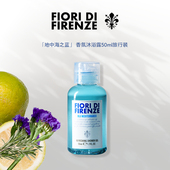 斐澳芮地中海之蓝沐浴露50ml客服咨询领正装 旅行装 减20优惠券