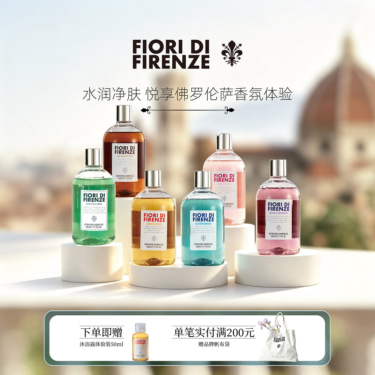 斐澳芮FIORI意大利进口沐浴露