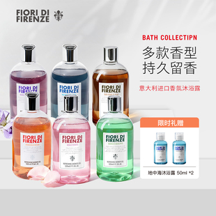 斐澳芮FIORI意大利佛罗伦萨之花原装进口香氛沐浴露520ml官方正版