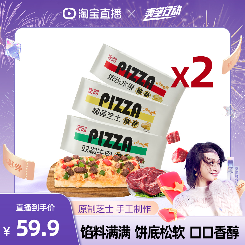 佳刻早餐速冻披萨组合