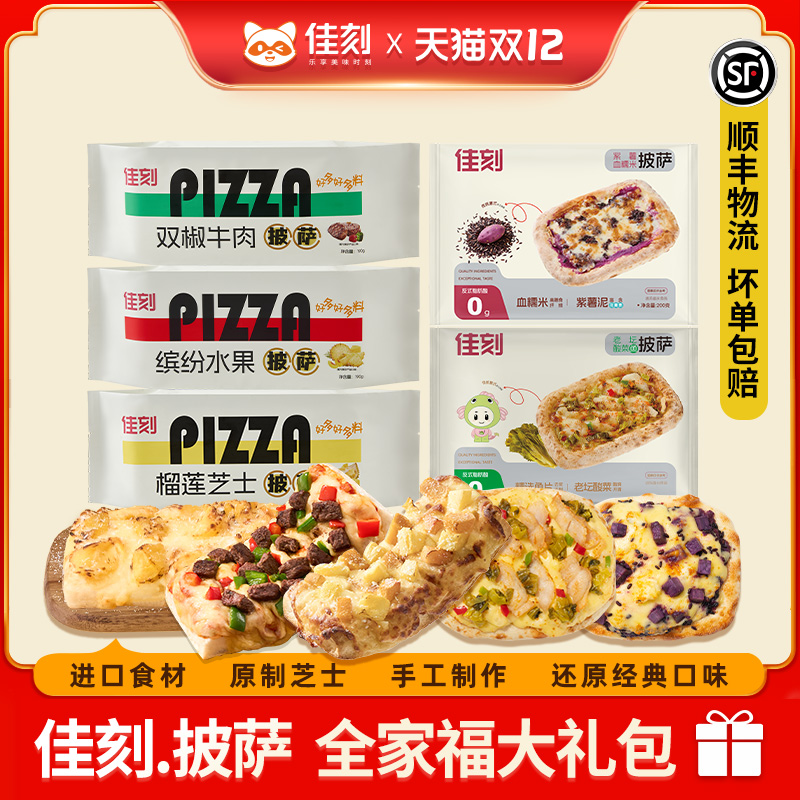 佳刻早餐速冻披萨组合