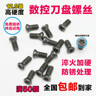 数控车销刀盘梅花槽螺钉M3.5*8/10/12圆鼻铣刀杆点式压板梅花螺丝