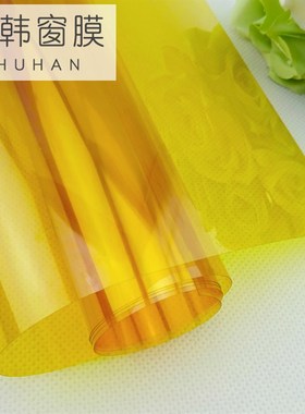 防紫外线黄光膜金黄色玻璃贴膜纸透明装饰膜车间贴膜移门窗户隔热