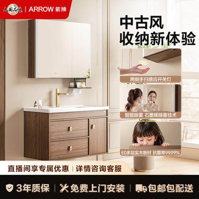 CCC认证】箭牌中古风扶摇智能浴室柜陶瓷一体盆手扫感应美妆除雾