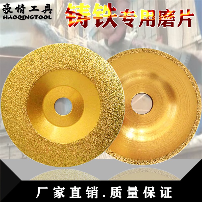 金刚石角磨机铸铁弧形打磨片平型磨片砂轮磨盘磨铸铁磨轮