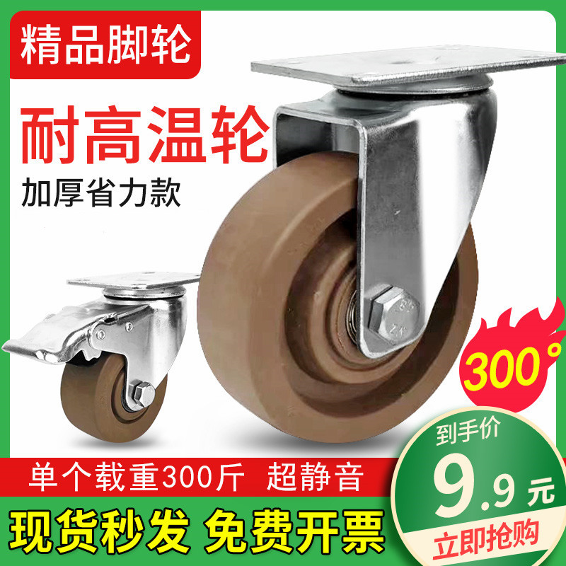 耐高温脚轮加厚耐用3寸4寸5寸耐温300烤箱小推车轮子万向轮