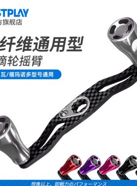 st多彩改装play通用握摇把Ca路亚水滴轮铝合金丸渔轮摇臂碳纤维