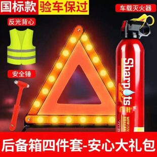 私家车三角架警示牌审汽车年检车用车载水基灭火器三件套车套装