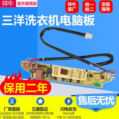 85/电脑板A控制 M8版5/ZX-/25A86三洋洗衣机1388QB主板-60A23508