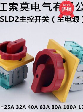 D 旋钮32A式2540主电源旋转开关索莫03A0SLA1A主控-0电气通断28A6