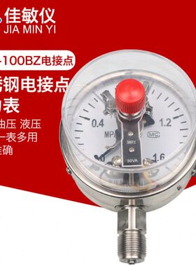 不锈钢0X电接点压力表.佳敏Y-C100-6BF2.5上海1-1mpa压力表