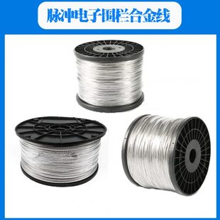 周界电子围栏牧场围栏电网合金线18#20#25#多股内含304不锈钢丝