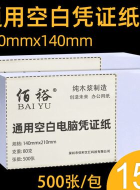 空白纸210凭证纸记账打印纸4cm40会计0x1会计凭证x121页专用50