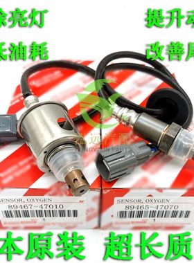 89467-47010 89465-47070 普锐斯PRIUS NHW20 前后氧传感器原装