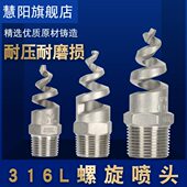 不锈钢喷嘴16 除尘14分喷淋 脱硫喷头6分喷头寸 LJ3SP旋转螺旋T