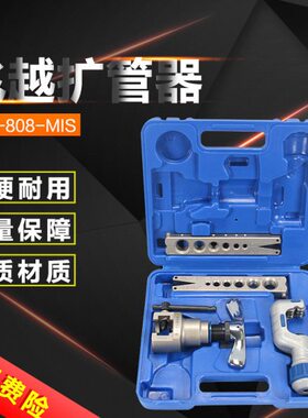 飞越偏心扩口器 VFT-808-MIS 铜管扩口胀管器扩孔扩管器 空调维修