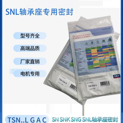 N  3129SNC30L G7S 8进口A31030轴承座63113030 S   密封圈    TL