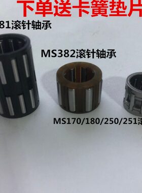 382//S/7025滚针轴承/0油锯1250/链轮滚针轴承38/M斯蒂尔1118活塞