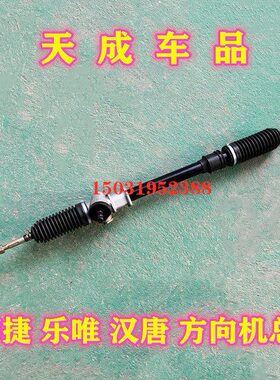 适配御捷祥和260乐唯V2汉唐A1+前迈M1电动四轮车方向机转向器总成