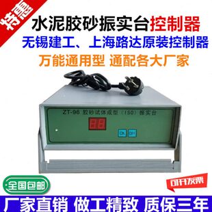 建工实Z实配水泥路达T 上海砂振震无台仪程控台9型胶控制器锡6