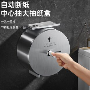 断自动省纸厕纸盒大卷纸盒卫生间纸壁挂式不锈钢抽免打孔神器中心