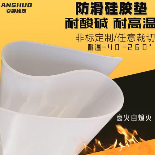 硅胶板硅胶垫片耐高温硅胶皮硅胶片平垫厚密封垫硅橡胶加工橡胶垫