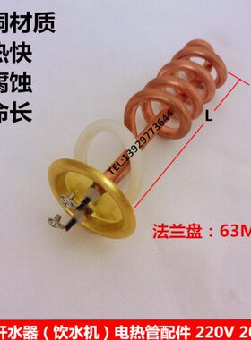 2000）饮水机 CJO电热220商用开水器管-（电热W配件开水器V管K2 -