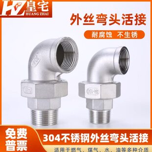 油结头4不锈钢外丝4分油弯头牙活接寸外 宁 2螺纹外130任活3分寸