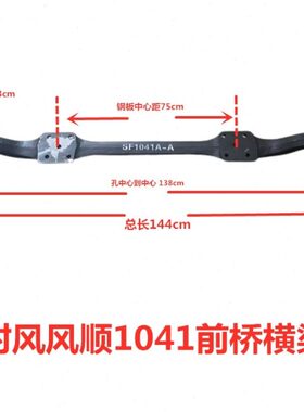 I风时卡车配件风风前轻风桥横梁时0菱CD驰180桥焊合前1041顺版风